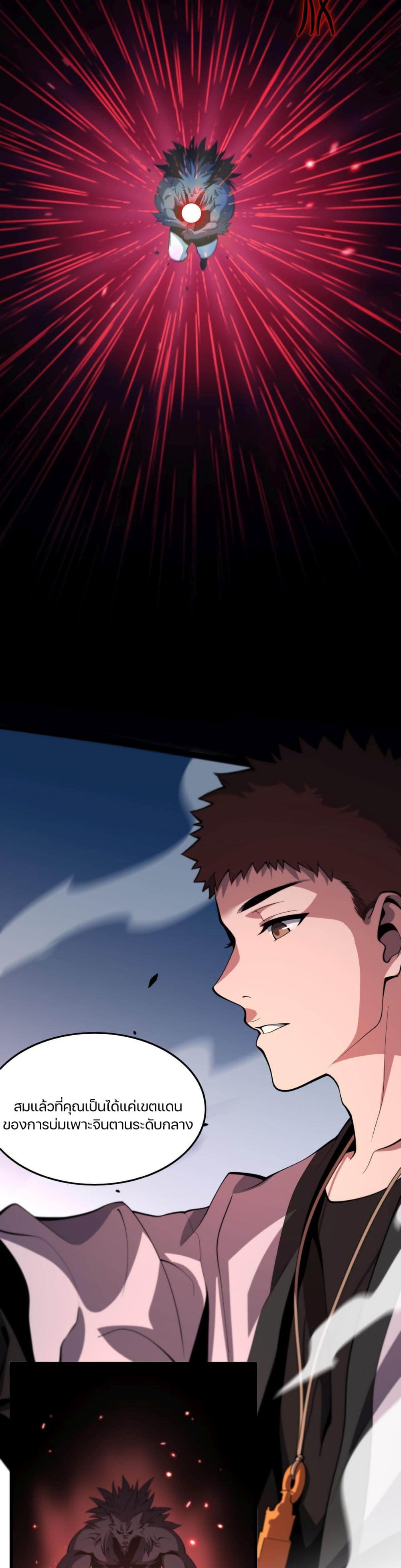 The Grand Master came down from the Mountain ตอนที่ 44 (24)